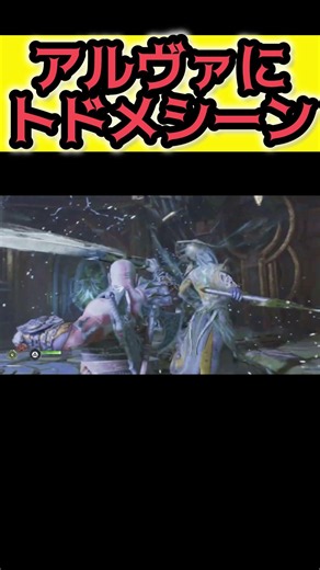 アルヴァにトドメ【ゴッド・オブ・ウォー ラグナロク God of War Ragnarök】#ゴッドオブウォーラグナロク #ゴッドオブウォー #godofwar #gow