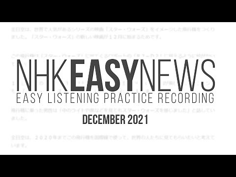 NHK News Easy December 2021
