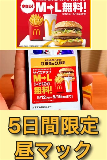 マクドナルドの昼マックを楽しむ方法