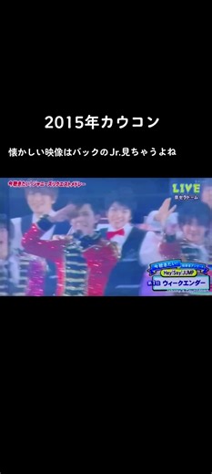 2015年カウコン映像懐かしい✨