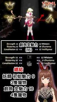 聊聊 魅力 妖精「天堂：經典版｜Lineage Classic」[直播精華]【Yumi / 悠咪】
