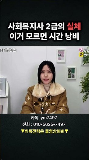 사회복지사 1급 자격요건｜응시자격 ‘가장 빠른’ 순서