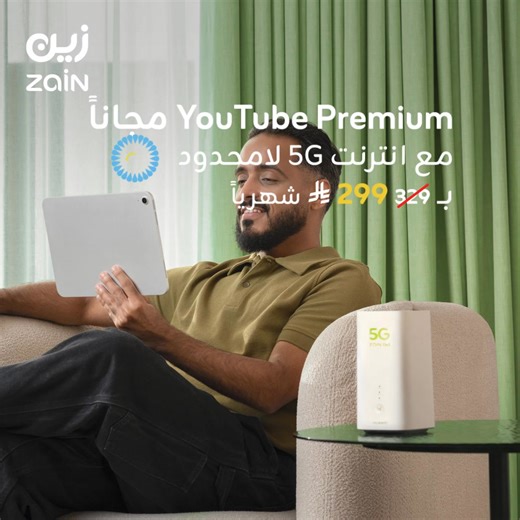 احصل على راوتر مجاني مع باقة 5G المنزلية بلس، واستمتع بتغطية أوسع مع 2 مقوي واي فاي مجاناً. حصرياً أونلاين | Zain KSA