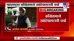 VIDEO : Breaking news : नाना पटोलेंना कॉग्रेस प्रदेशाध्यक्ष तर पृथ्वीराज चव्हाणांना विधानसभा अध्यक्ष करणार? | TV9 Marathi