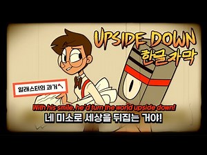 인세인의 두번째 후속곡 🪓 Black Gryph0n - UPSIDE DOWN (한글 가사/번역) | 해즈빈 호텔 알래스터 팬노래