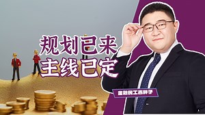 大会胜利闭幕！十五五规划为未来五年财富主线“定调”！