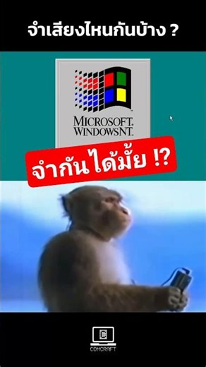 เสียง Windows สมัยก่อนตอนเปิดเครื่อง #windows #microsoft #computer