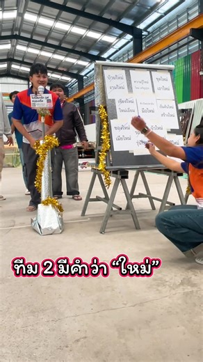 เกมส์ทายคำว่า 'ใหม่' สนุกสุดเหวี่ยงในปีใหม่