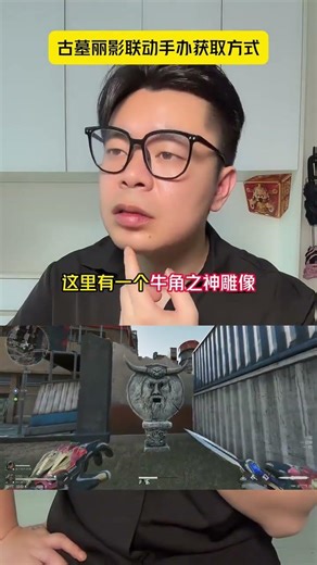 古墓麗影聯動手辦勞拉獲取方式 #三角洲行動 #三角洲 #三角洲S9