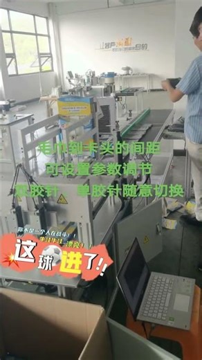 Towel header auto stapling machine #machine