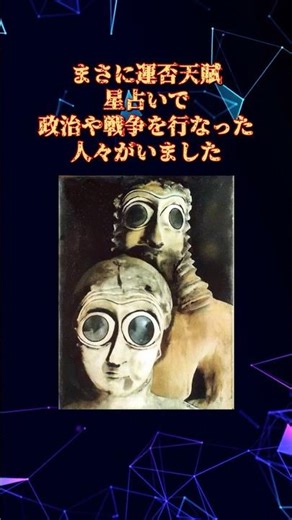 【古代の歴史雑学】星占いで政治を行ったシュメール人