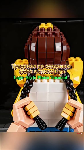 Как превратить ваше фото в такой стиль лего как сделать фото в стиле лего лего фото тутор Как превратить свои фото в стиль Lego Как сделать фото в стиле Lego — туториал Как сделать фото в стиле Lego Как сделать фильтр Lego Как сделать фото в стиле Lego с помощью Gemini Как сделать фото в стиле Lego с ИИ Gemini Как сделать эффект Lego Как сделать фото в стиле Lego с Gemini Как сделать фигурки Lego Как сделать собственную фигурку Lego Как сделать фото в стиле Lego в Hypic Как сделать фото в стиле 