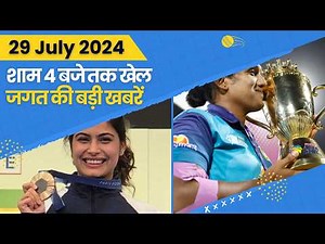 July 29, 2024: Sports News, Rahul Dravid, Manu Bhaker, Sri Lanka vs Ind, Sanju Samson, Olympic 2024