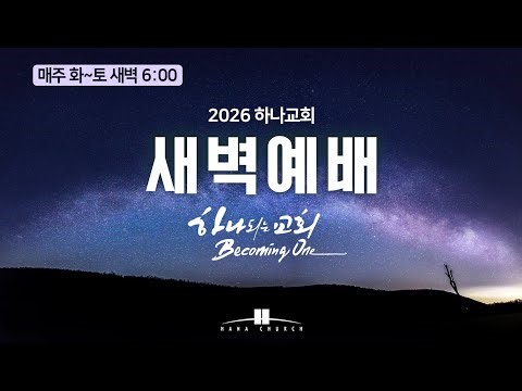 2026년 05월 07일 (목) 황영석 전도사 인도 마가복음 2장