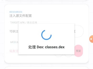 全网首发？ 可预览弹窗的 apk注入器 注册机