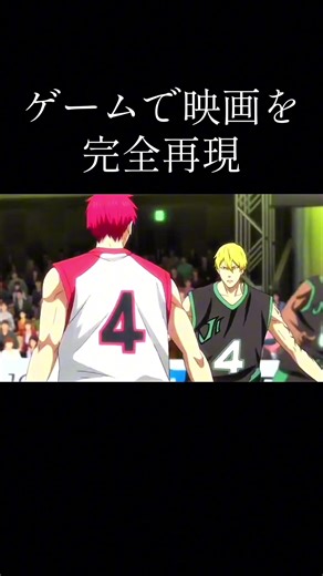 黒子のバスケSRで再現した名シーン