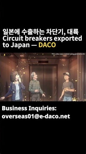 대륙 MC (엘리베이터 애니메이션) | DACO (고신뢰성) #magneticcontactor #단락보호 #circuitbreaker