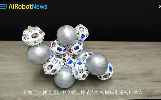 香港中文大学（深圳）模块化自重构机器人