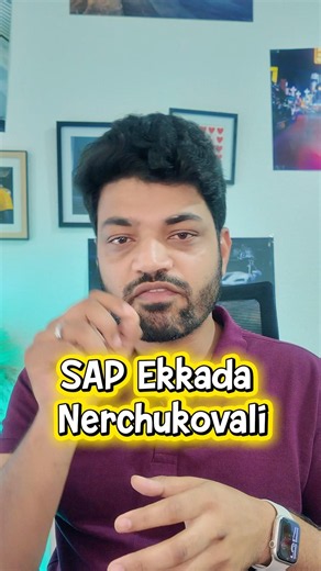SAP నేర్చుకోవడానికి ఏ ప్లాట్‌ఫామ్ బెస్ట్? 🤔 #trend #shorts #sap #jaganingermany