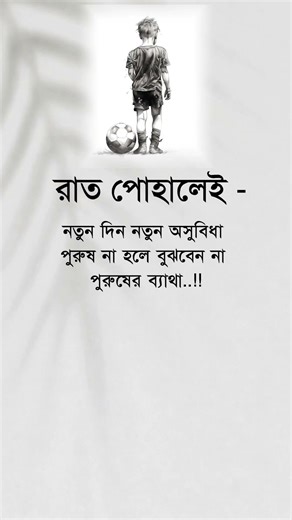 রাত পোহালেই #motivation #reallifemotivation #lifechanging #selfimprovement