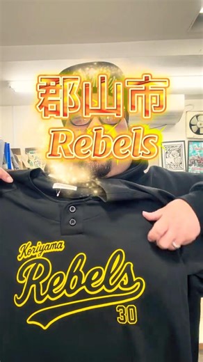 [We can make uniforms like this too!?] We created uniforms for the Rebels, a baseball team from K...