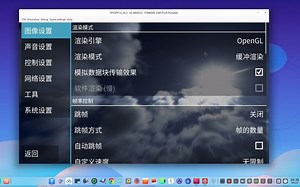 深度linux安装新版本ppsspp1.10.3版本