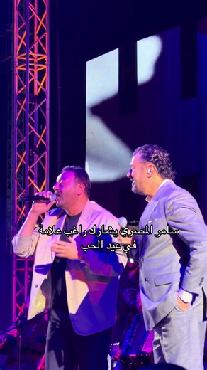 حفلة راغب علامة وعابد فهد في عيد الحب 2026