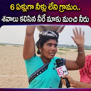 325K views · 3.3K reactions | The village has no water for 6 years.. The mixed water is good water for us @sumantv ladies special #water #waterless #village #villagewater #africa #waterislife #water #mozambique #viral | Sumantv Ladies Special | Facebook