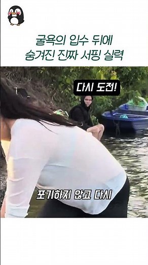허당미 넘치던 첫인상은 잠시, 소름 돋는 서핑 고수 등극 #서핑 #전동서핑보드 #수상레저 #스포츠 #도전