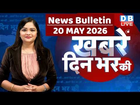 din bhar ki khabar | news of the day, hindi news india | top |election | iran |rahul gandhi #dblive