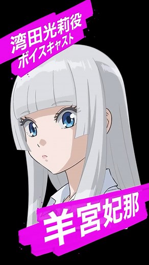 TVアニメ「ワンダンス」公式 | “ 【ボイス＆ダンス キャストPV公開】 ◤湾田光莉◢ 🎤羊宮妃那 さん 👟KANATA さん（＠kanatashishido） TVアニメ「ワンダンス」 2025年10月～放送開始！ #WANDANCE | Instagram