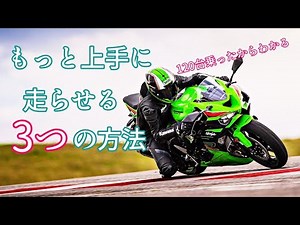 Three ways to improve your riding skills