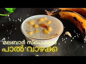Malabar Special Paal vazhakka || Malabar Kaai Curry Recipe in Malayalam || Rasfi's Kitchen ||