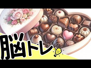 【脳トレYouTube動画】​​「無料で楽しめる」アハ体験！ - YouTube