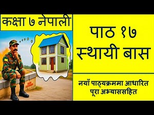 कक्षा ७ । नेपाली पाठ १७ | Class 7 Nepali Chapter 17 Exercise | Class 7 Nepali Lesson 17 Exercise