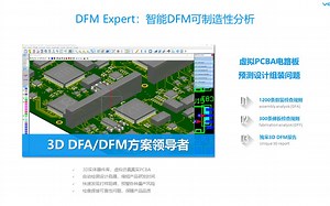 望友智能3D DFM可制造性设计工艺仿真分析软件