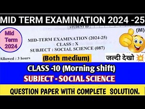 class 10 Social science (M)Mid term examination 2024-25|| कक्षा 10 Sst||Question paper with solution