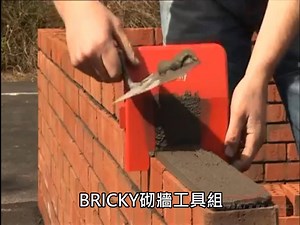 5.6M views · 11K shares | 英國BRICKY專業砌牆工具組，晟捷國際台灣總代理。 ※新品上市※...