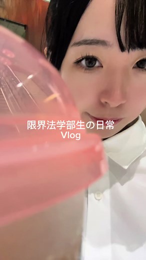 限界エブリデイ★ #26卒 #女子大生の日常 #女子大生vlog #限界大学生 #fyp #fpyシ #就活生 #邪道ヒロイン #就活あるある #就活 #スタバ #ひろゆき #ひろゆきメーカー