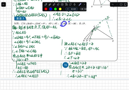 截长补短-作业讲解