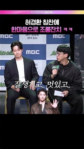 The reason why you shouldn't mention Dex carelessly..🤣 #HeoKyungHwan #Dex #ChoiWooSan