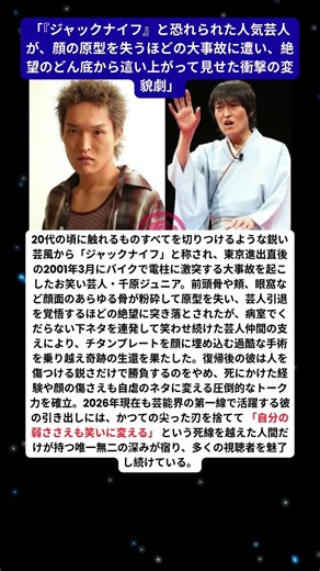 【千原ジュニアの奇跡】顔面砕裂のバイク事故…芸人引退を覚悟した絶望から「チタンの顔」で復活を遂げた男の壮絶な半生