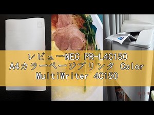 レビューNEC PR-L4C150 A4カラーページプリンタ Color MultiWriter 4C150