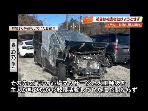 被害者を助けようとせず…高知東部道の1歳児死亡事故、加害者側のドラレコ映像“初公開”で遺族憤り (26/02/04 19:06)