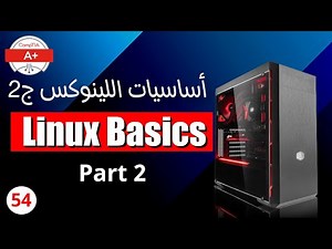 CompTIA A+ | 54- Linux Part2