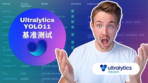 Ultralytics YOLO11 模型基准测试 | 如何在不同硬件上比较模型性能