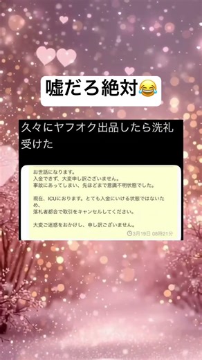 連絡できるのすごい #shorts #おもしろ #面白い #ヤフオク #出品