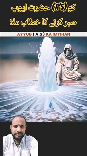 नबी का वाक्य | STORY OF PROFIT AYUB (A.S) in Urdu/H ayyub islamic #profhetstories #islam #shorts