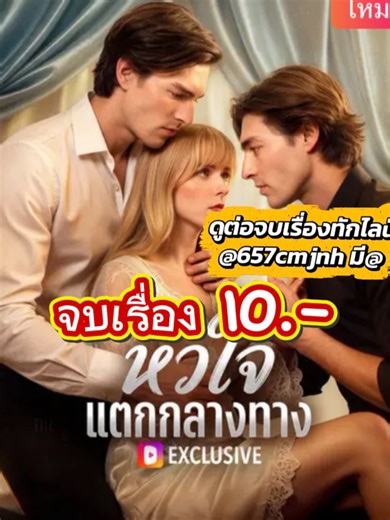 หัวใจแตกกลางทาง ep.7 #หัวใจแตกกลางทาง #ซีรี่ย์ฝรั่ง #ซีรี่ย์จีนพากย์ไทย #ซีรีส์ชาวเน็ต #แนะนําซีรีย์ #cdrama #เทรนวันนี้ในtiktok #ilovetiktok