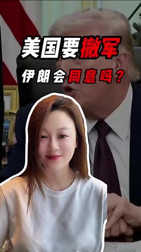 美军撤军伊朗反击升级的背后分析